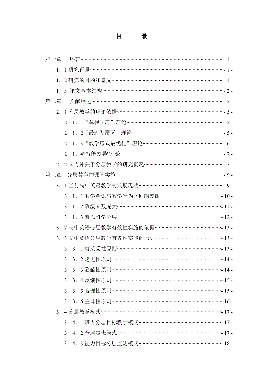 高中英语分层教学策略英语教育毕业论文_第3页