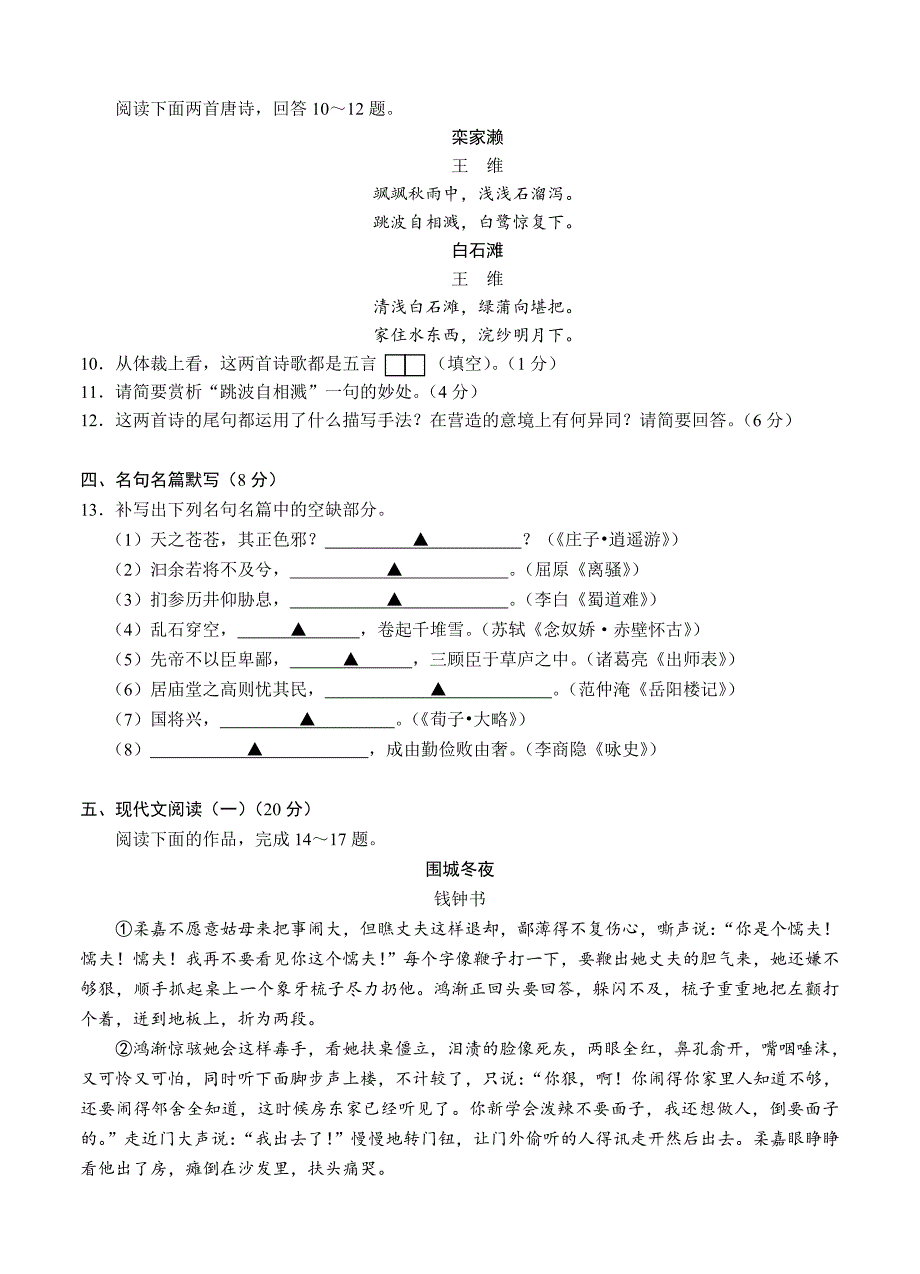 【精品】江苏省高三下学期期初调研测试语文理试题及答案_第3页