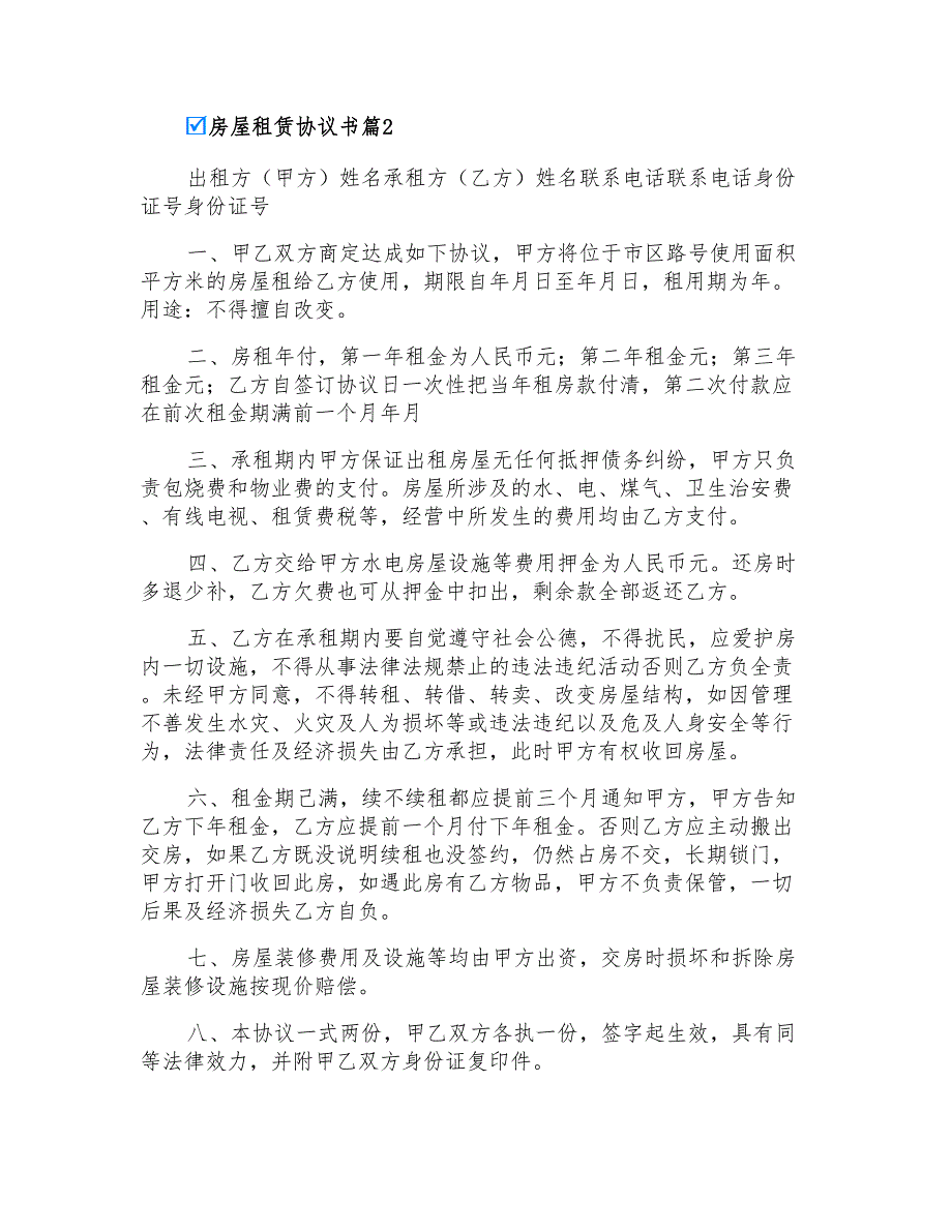 2022房屋租赁协议书三篇【新版】_第4页