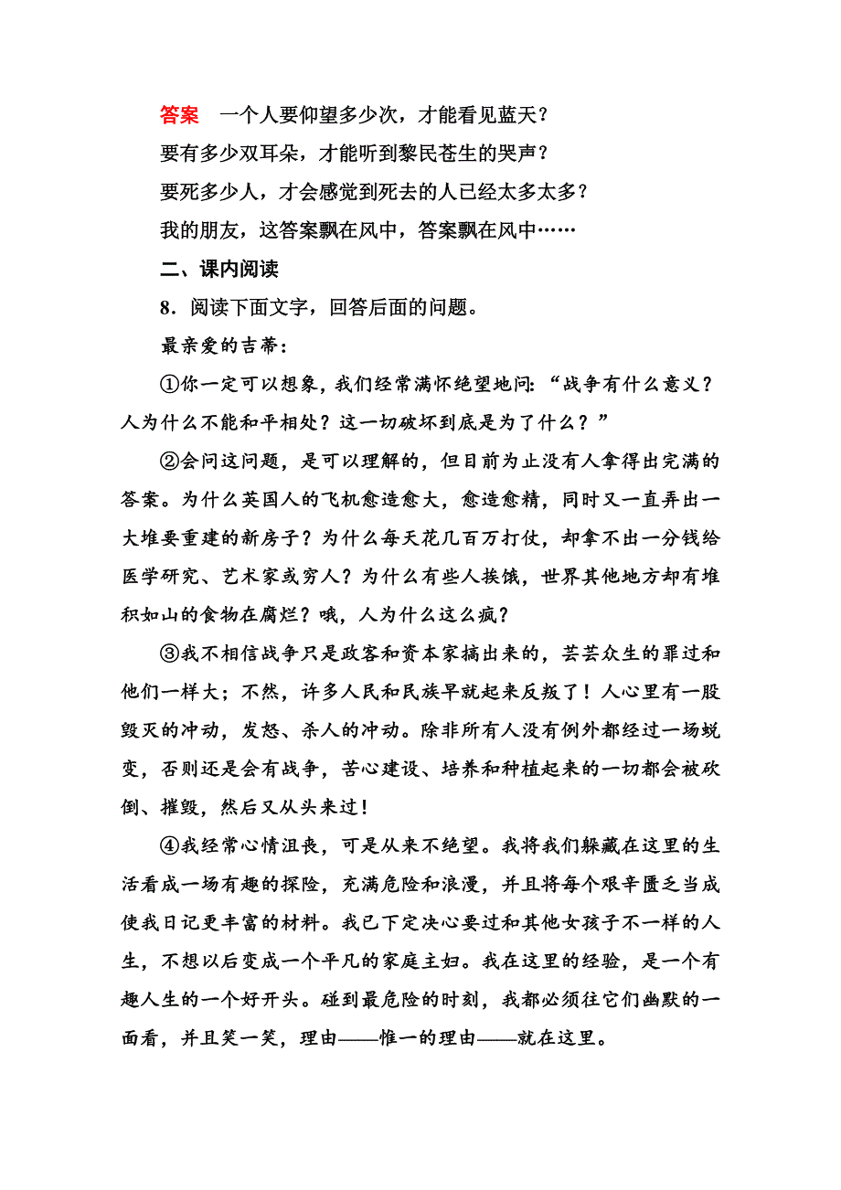 苏教版高中语文必修二：双基限时练7及答案_第4页