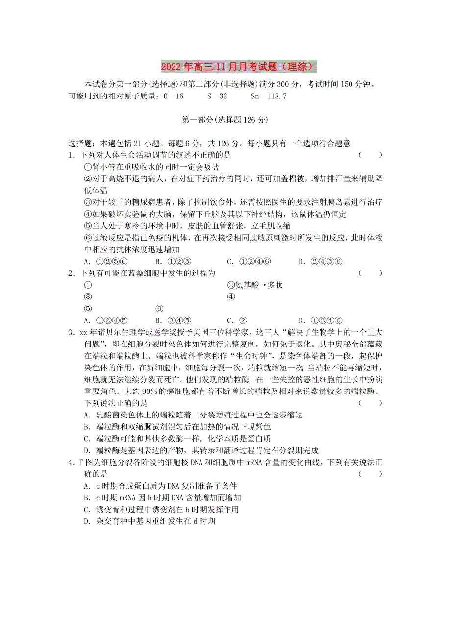 2022年高三11月月考试题（理综）_第1页