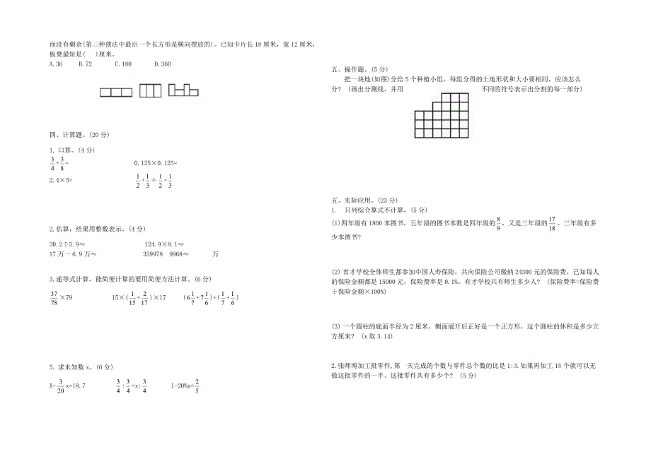 小升初真题)2020年江苏南京重点中学七年级分班考试数学试卷一(有答案)4页_第2页