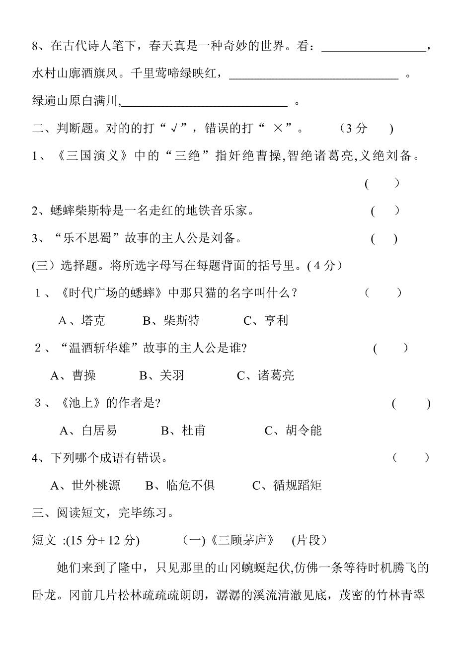 苏教版四年级语文下册课内及课外阅读试卷_第2页