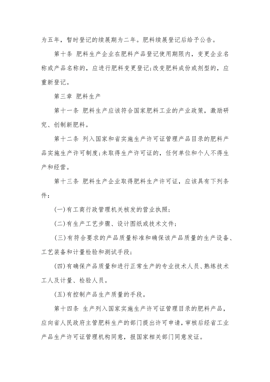 山西省肥料管理措施_第4页