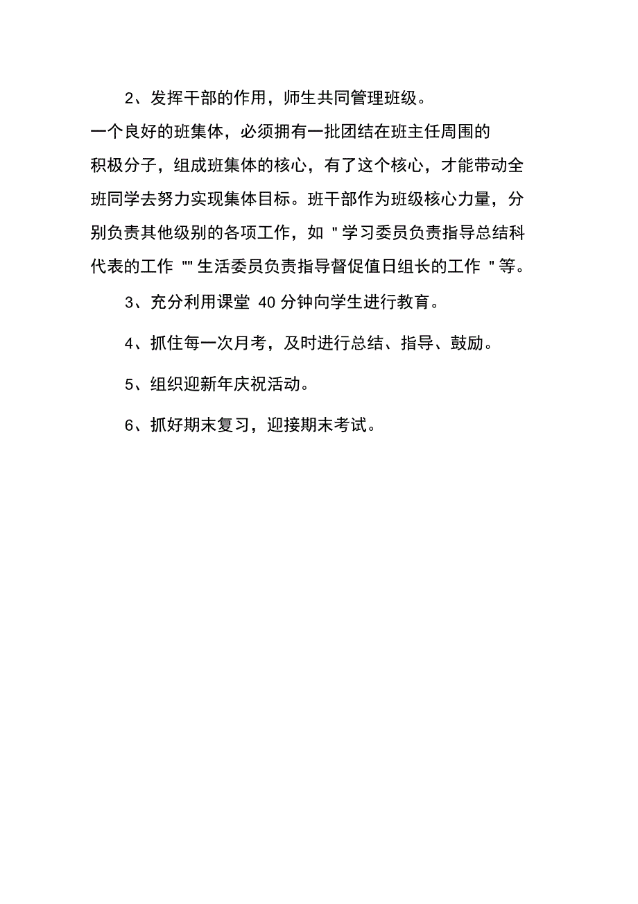 班主任工作计划_20_第3页