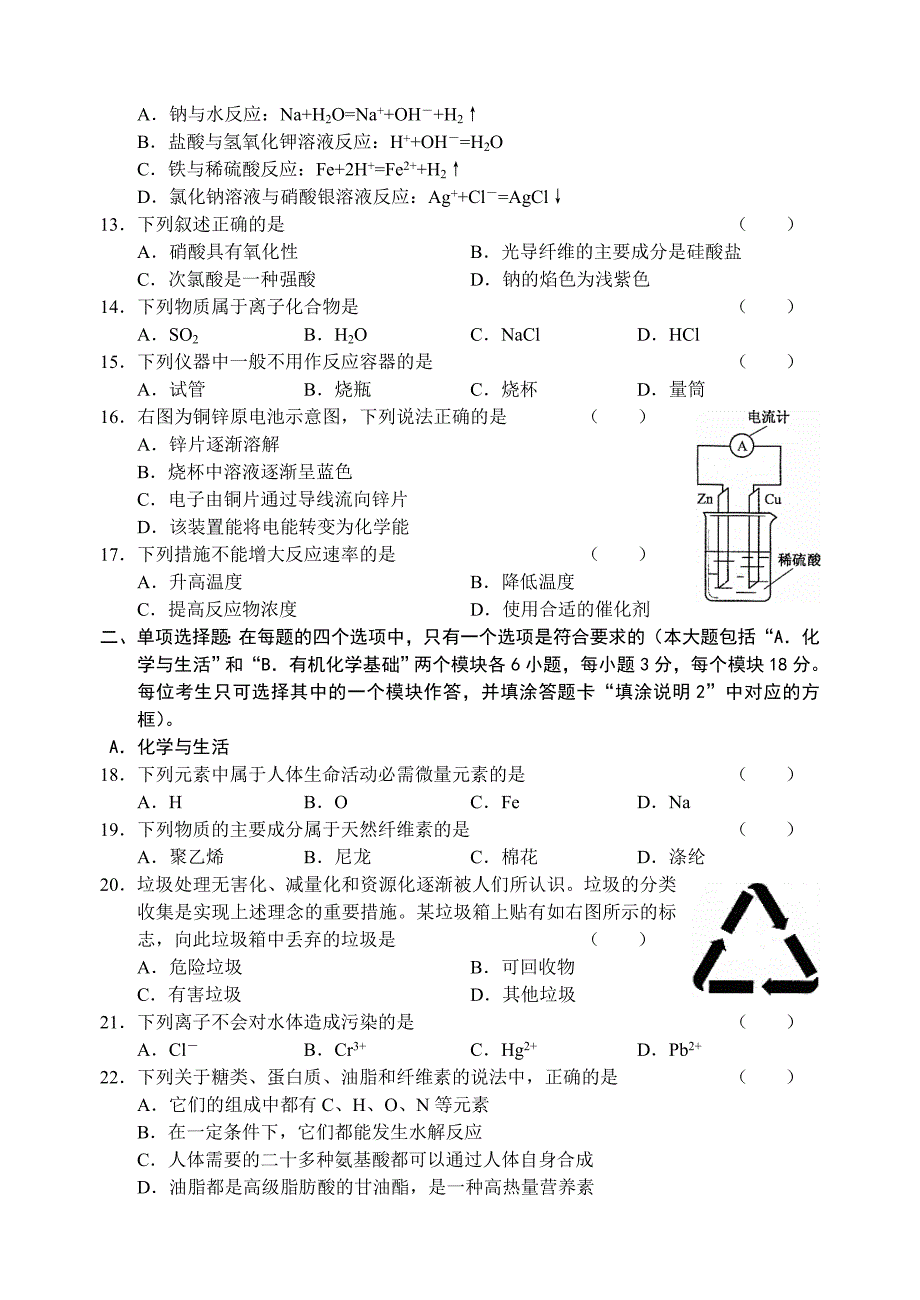 2023年高中化学学业水平测试试卷_第2页