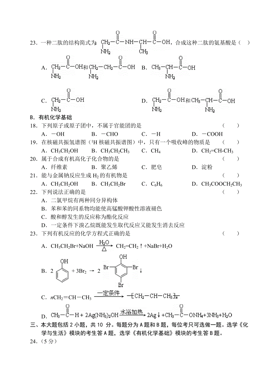 2023年高中化学学业水平测试试卷_第3页