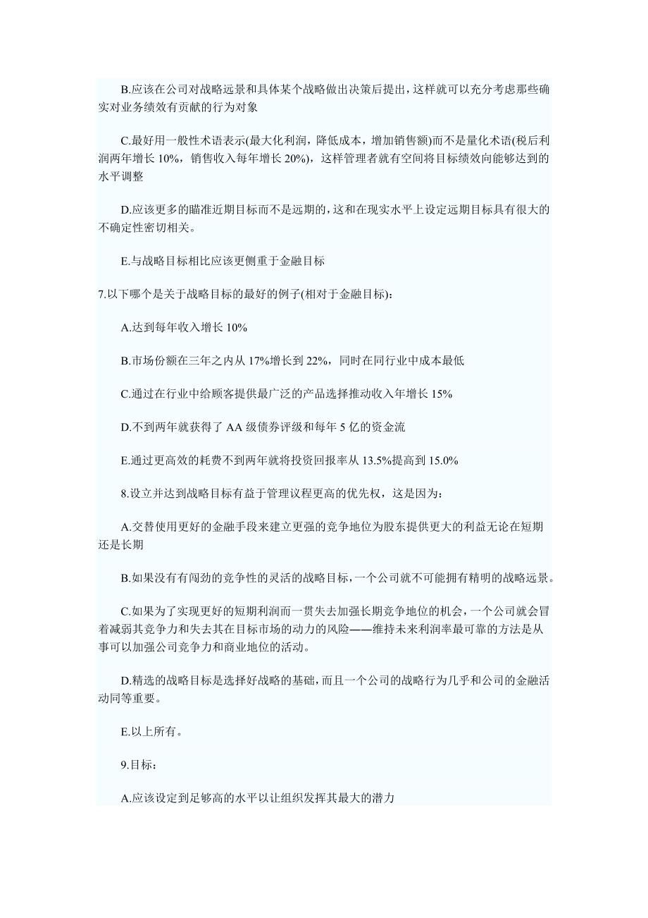 2010年人力资源管理师考试《企业战略管理》思考题.doc_第3页