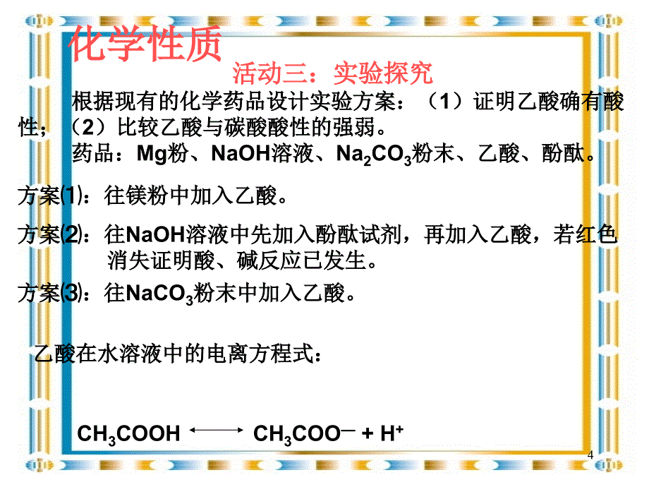 第三节生活中两种常见的有机物第二课时_第4页