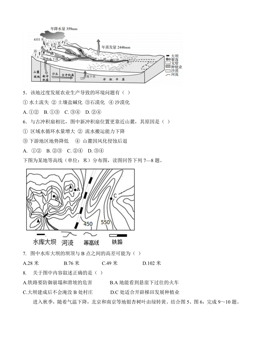 【最新】江苏盐城市时杨中学高三12月月考地理试卷含答案_第2页