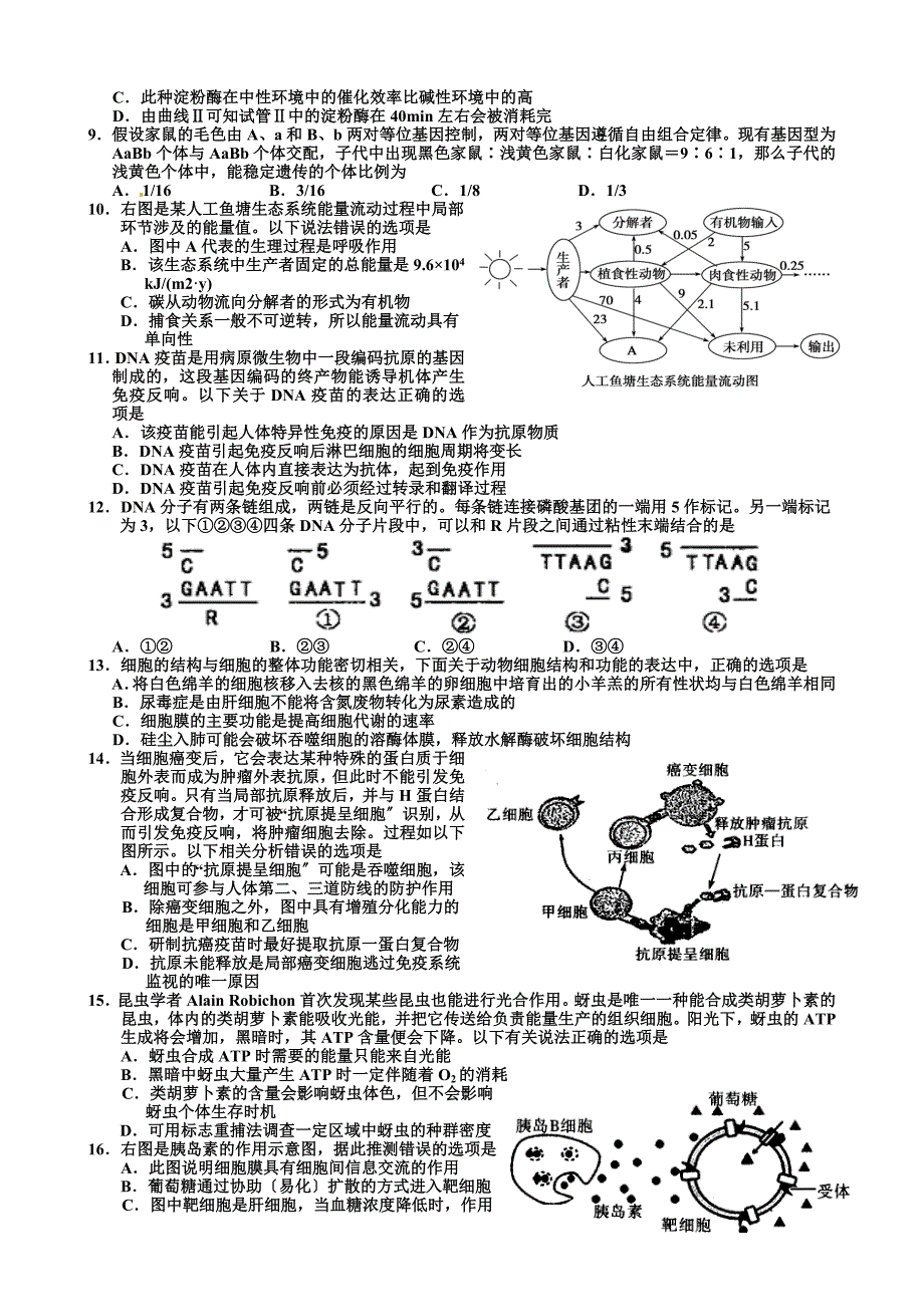 高三生物冲刺2_第2页