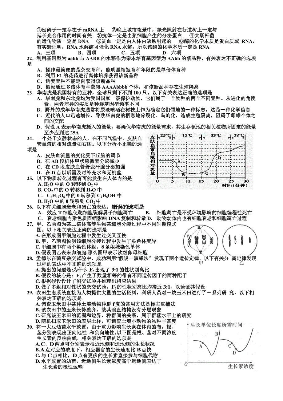 高三生物冲刺2_第4页