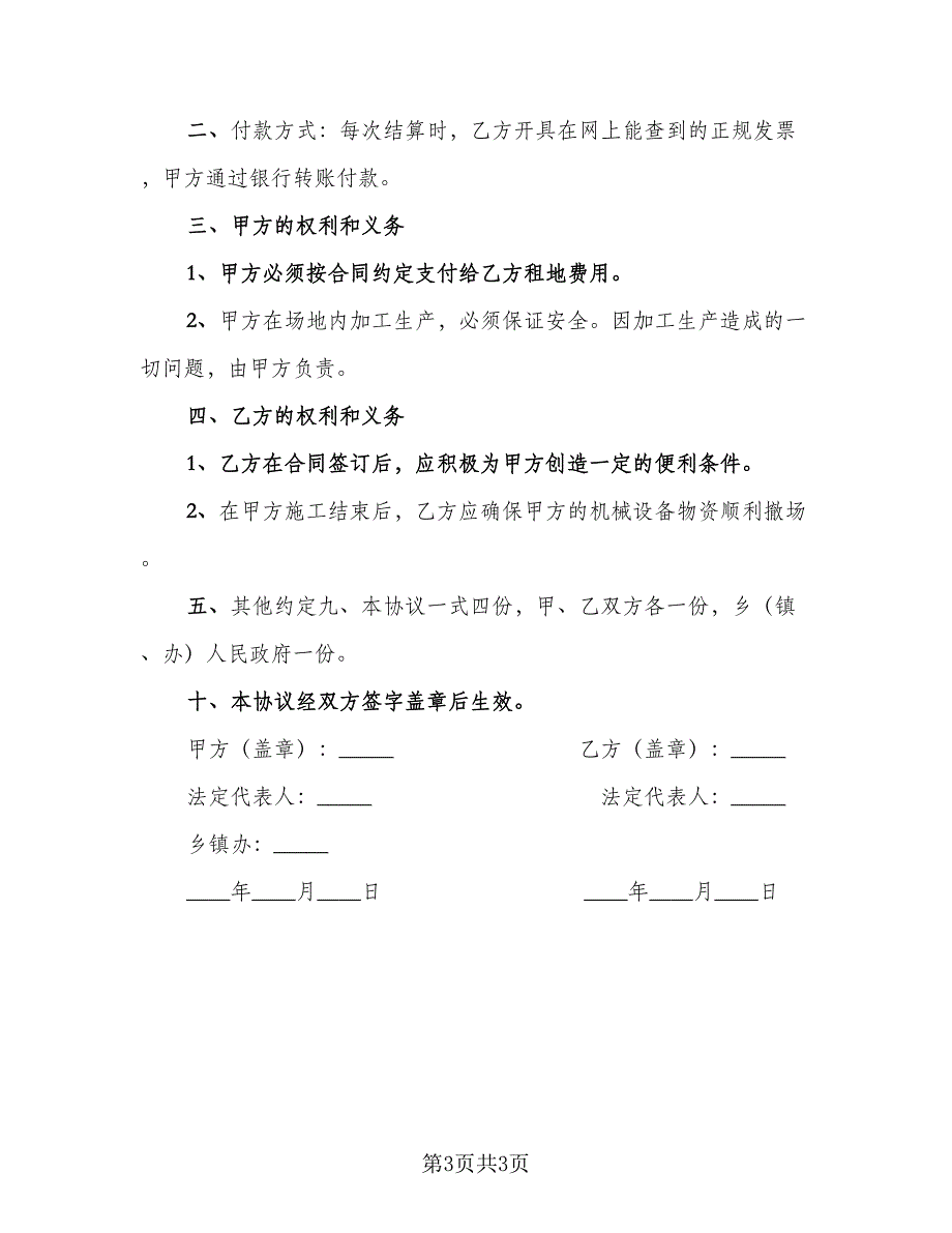 临时征地协议格式版（二篇）_第3页