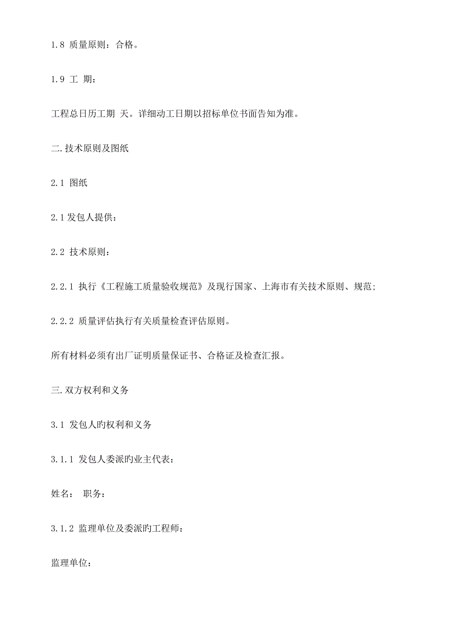 公路工程里检验试验合同范本研究与分析_第2页