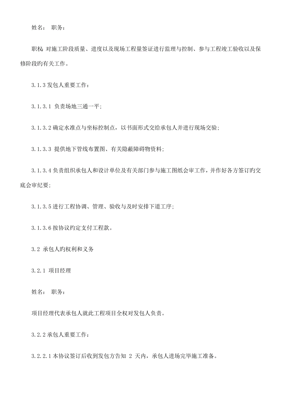 公路工程里检验试验合同范本研究与分析_第3页