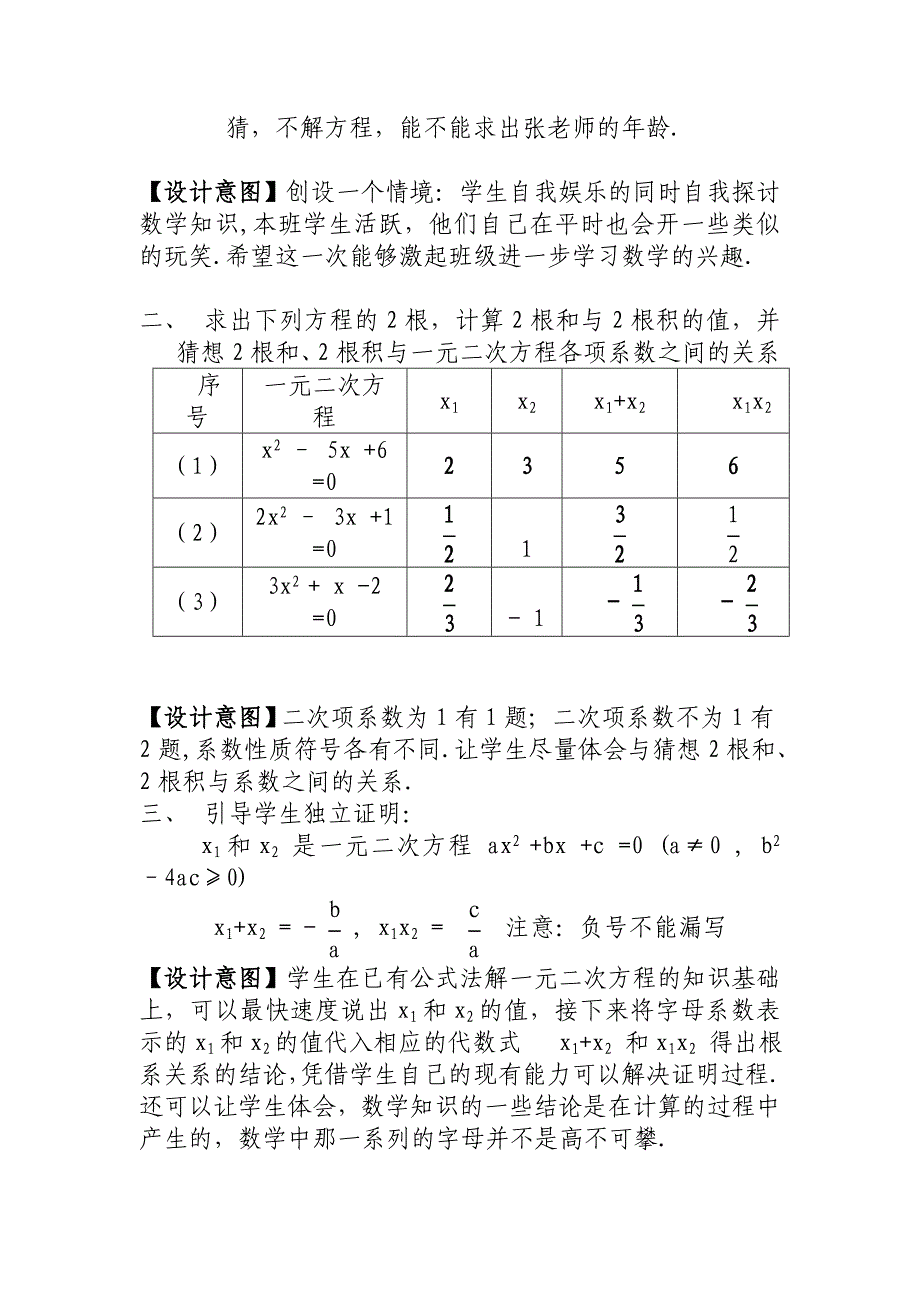 21.2.5 一元二次方程根与系数的关系.doc_第2页