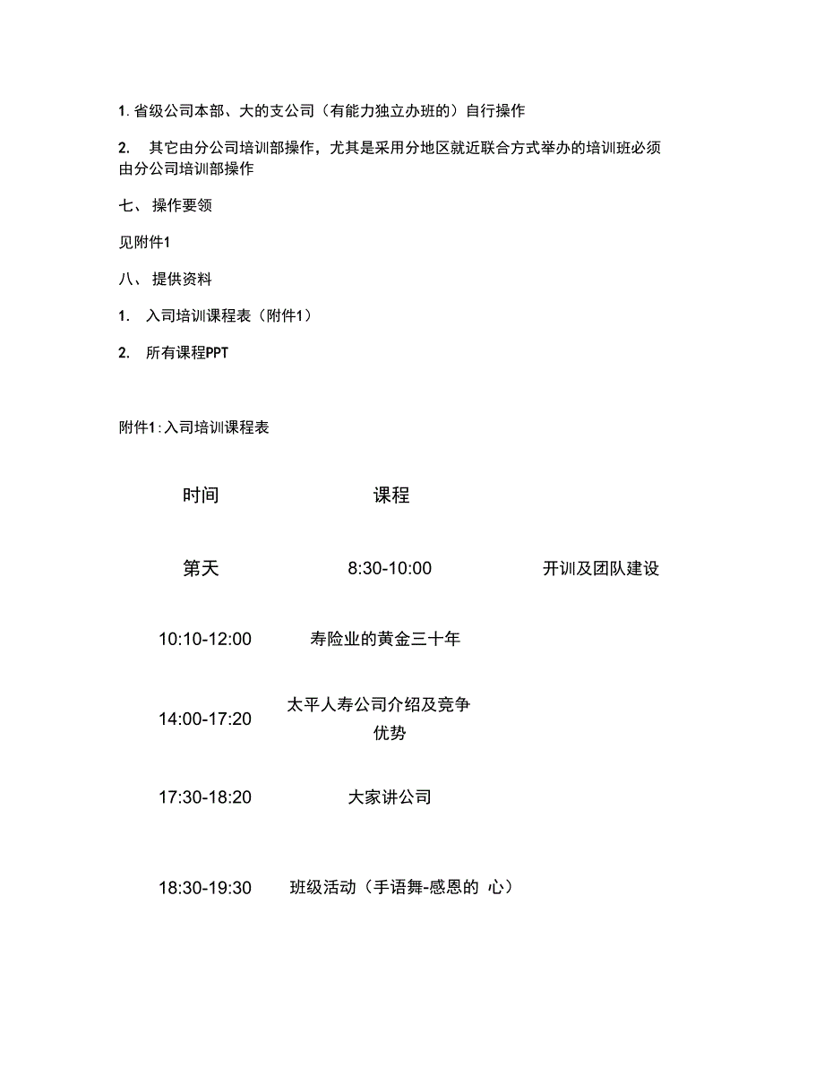 新人岗前培训――入司培训课程设计_第2页