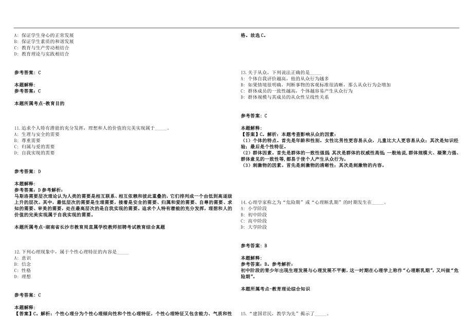 2022年10月2022天津市职业大学招聘11人（博士及副高以上人才岗位）（第三批）历年高频考点试题答案解析_第3页