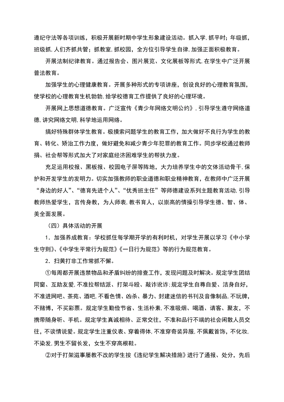 小学扫黄打非专项整治工作总结_第2页