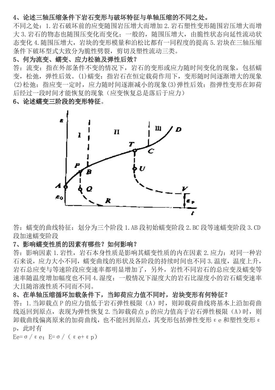 岩石力学模拟试题_第5页