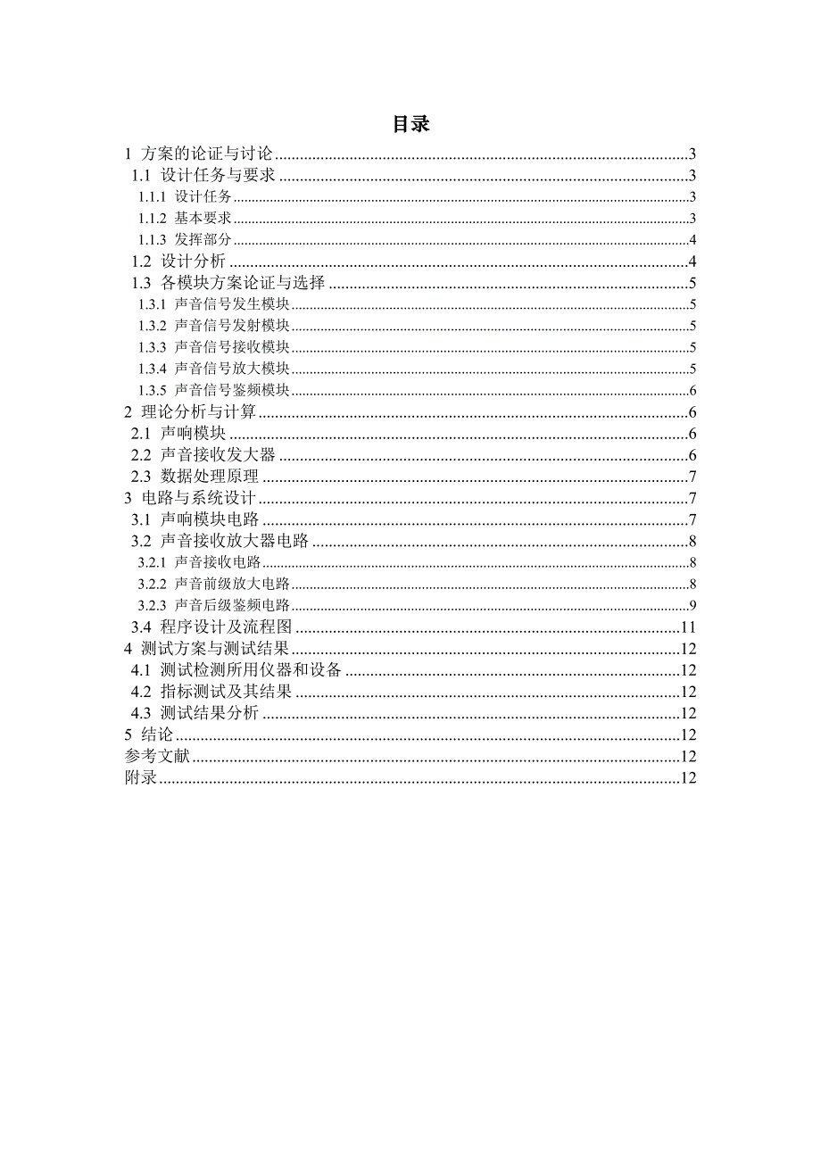 D题声音定位系统_第2页