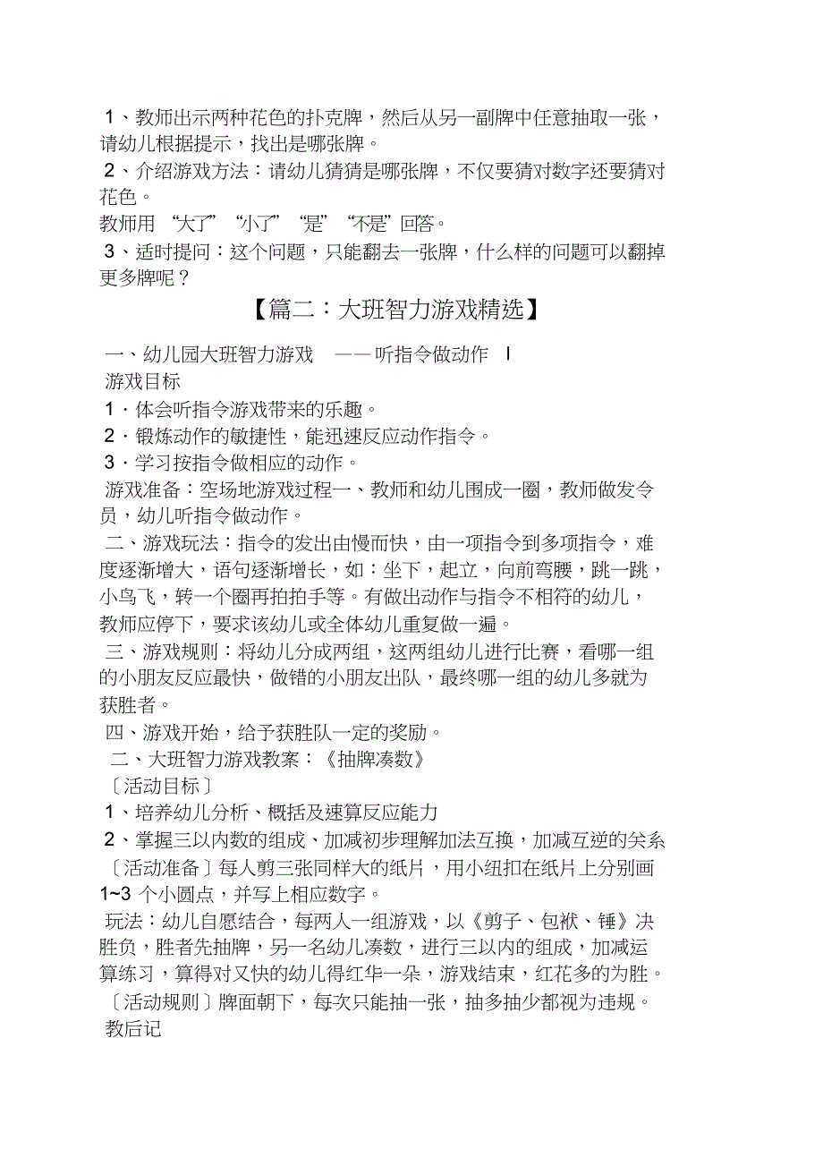 大班数学游戏活动教案_第2页