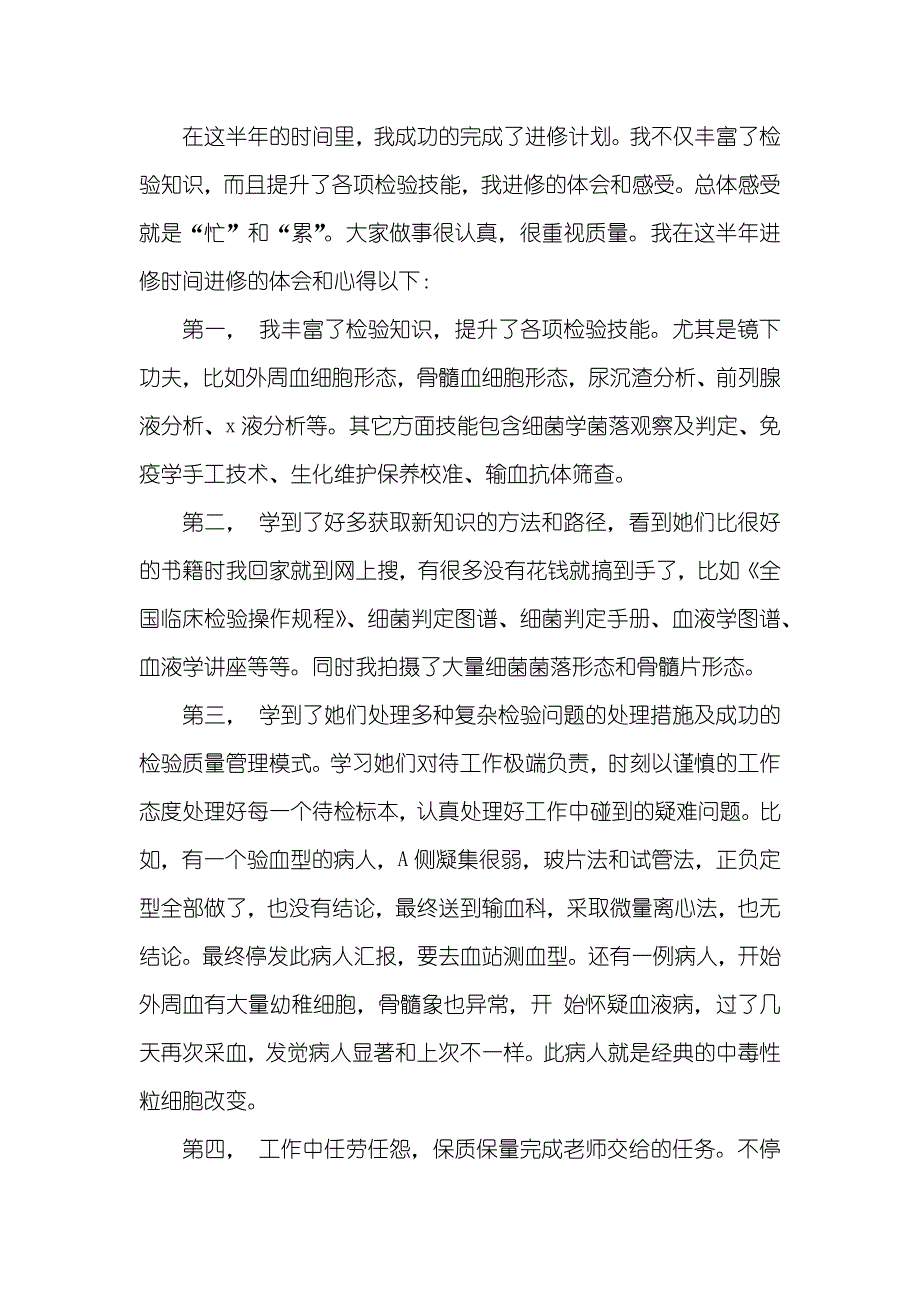 医学毕业生自我判定_第4页