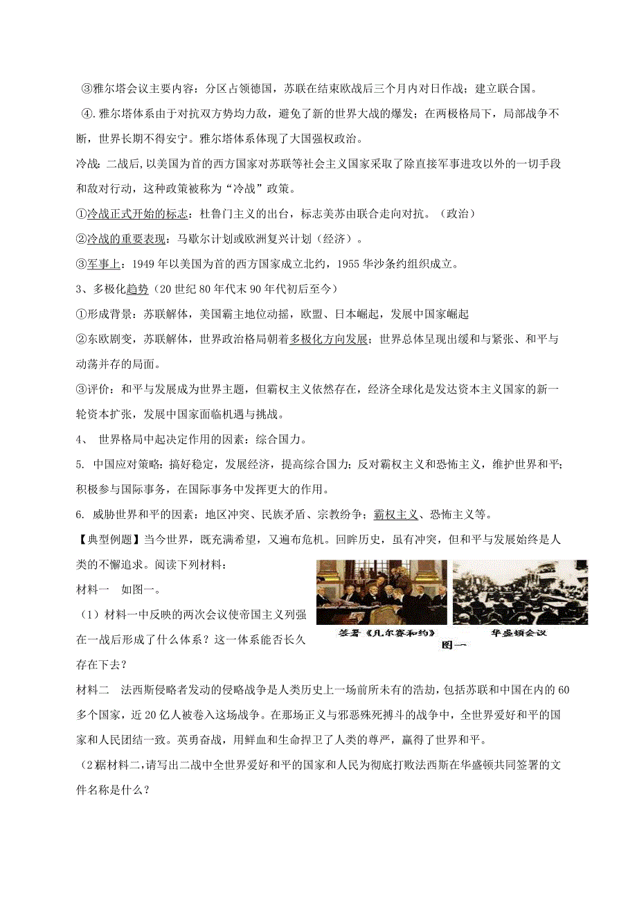 [精品]中考历史总复习第二篇章专题提升专题九战争问题及世界近现代国际关系史试题_第2页