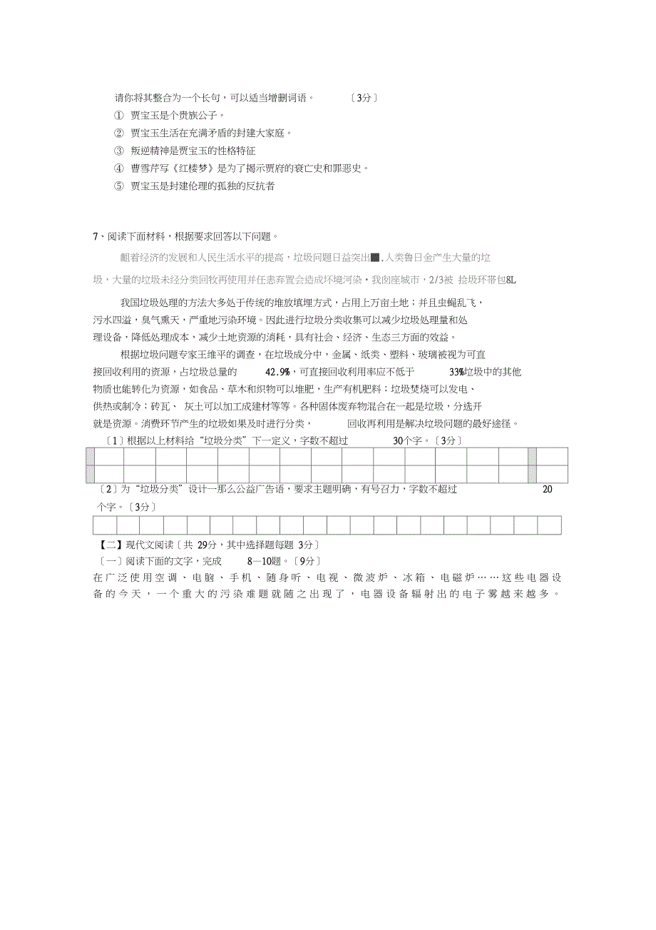 2019高考语文专项急训(9)._第2页