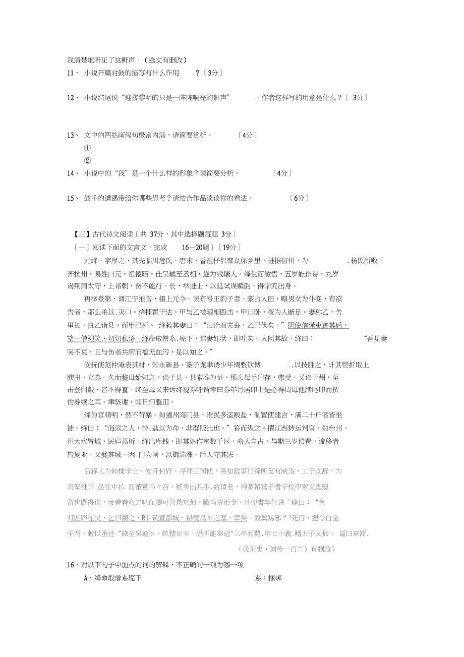 2019高考语文专项急训(9)._第5页
