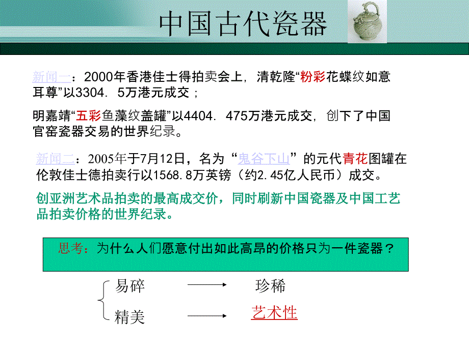 中国古代瓷器资料课件_第4页