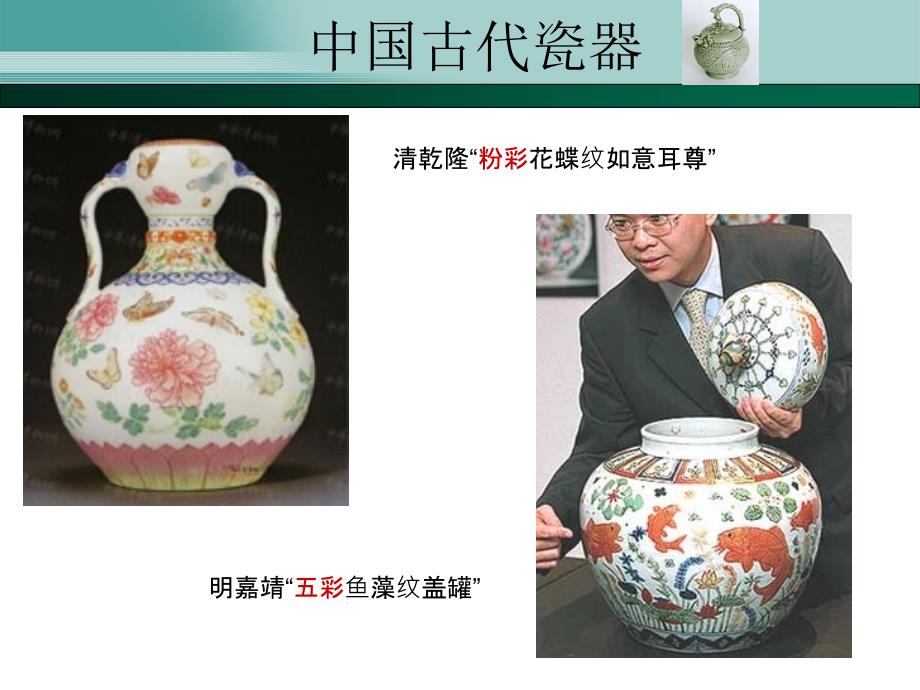 中国古代瓷器资料课件_第5页