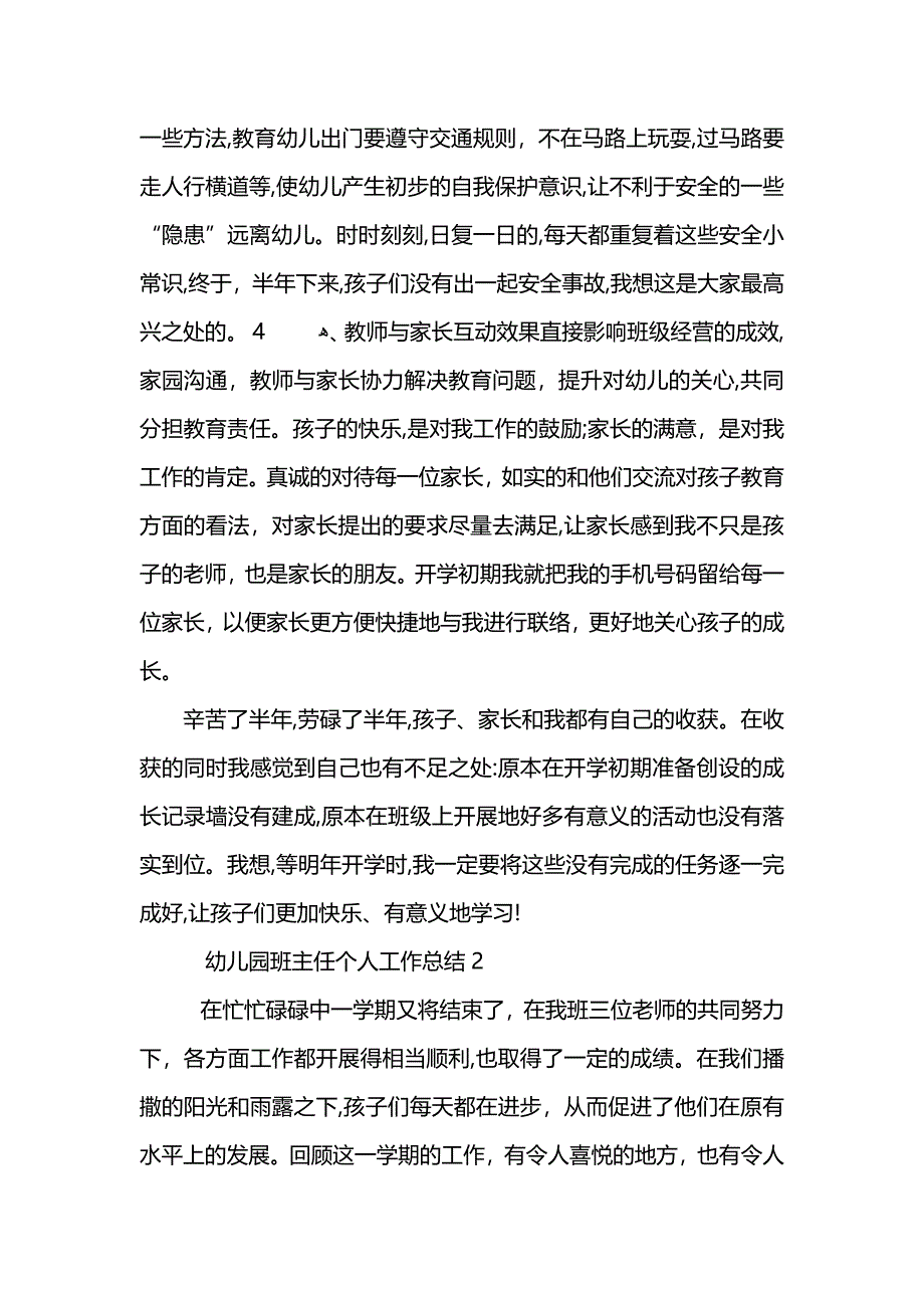 幼儿园班主任教学经验个人总结 (2)_第3页