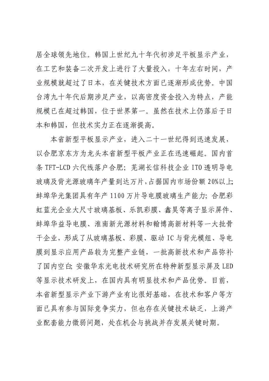 安徽新型平板显示产业技术发展_第2页