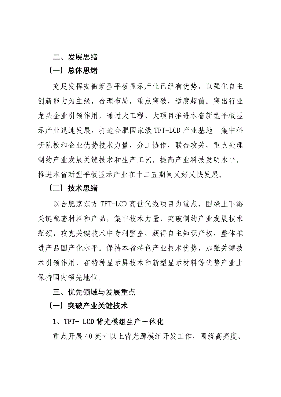 安徽新型平板显示产业技术发展_第3页