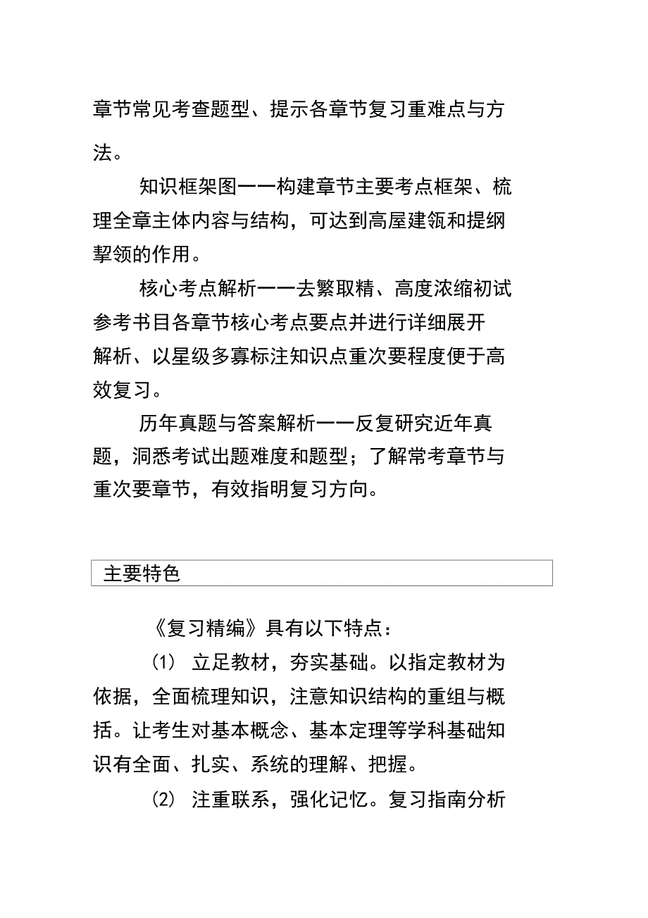 2014山东大学809综合B考研真题与解析_第4页