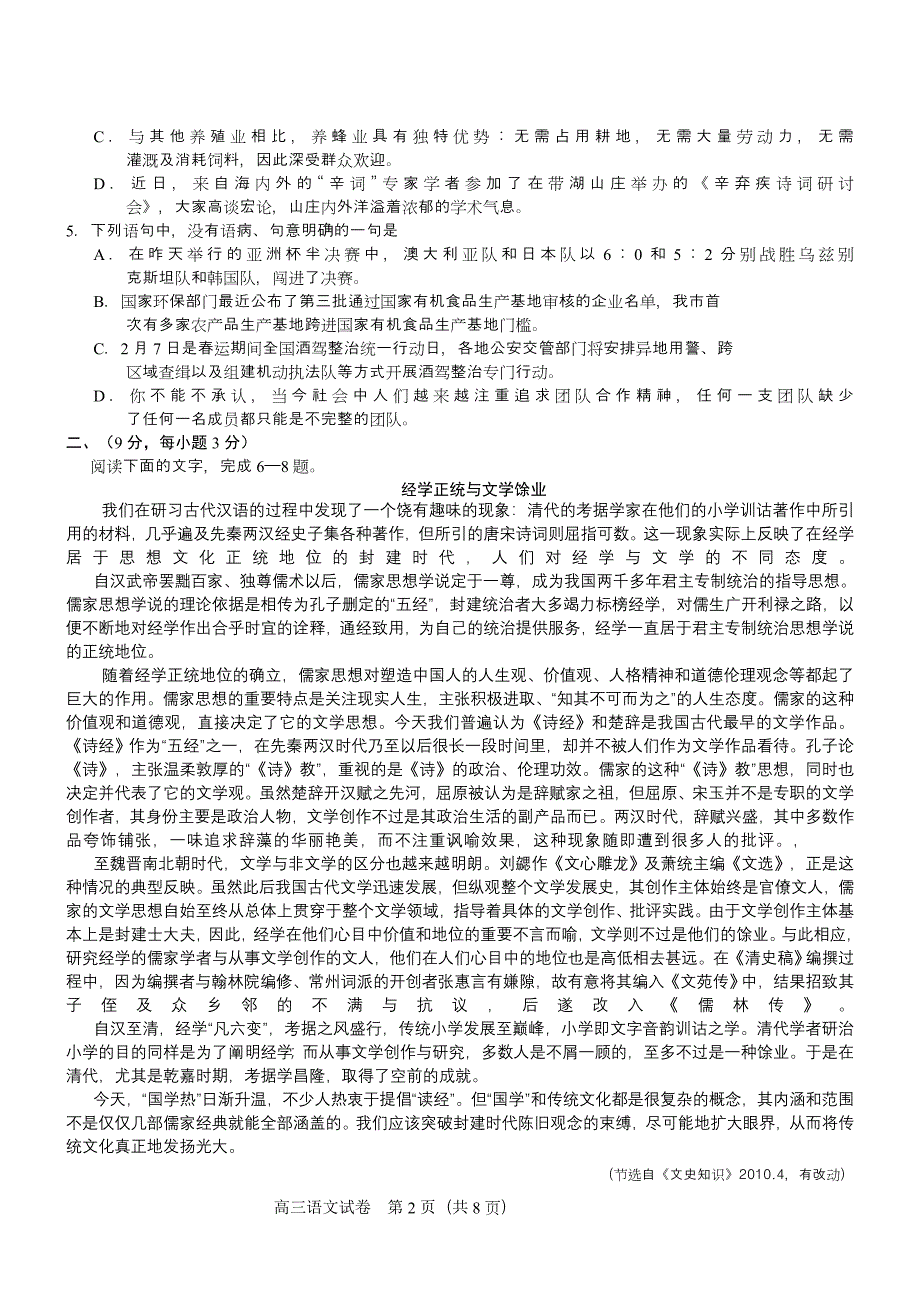 青岛市高三教学质量统一检测语文.doc_第2页