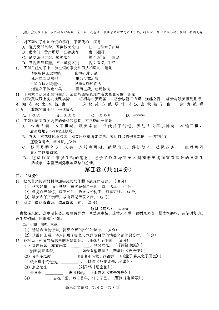 青岛市高三教学质量统一检测语文.doc_第4页