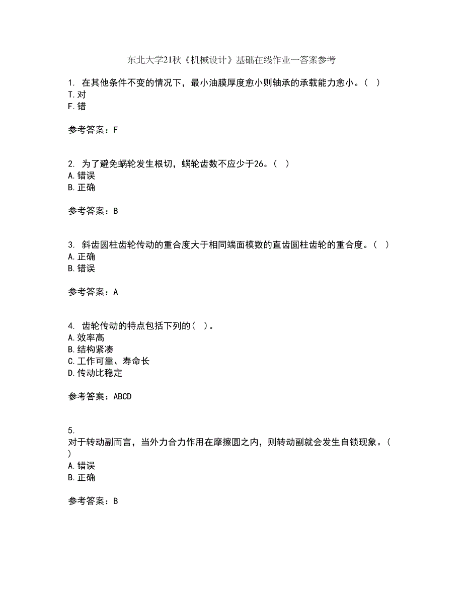 东北大学21秋《机械设计》基础在线作业一答案参考25_第1页