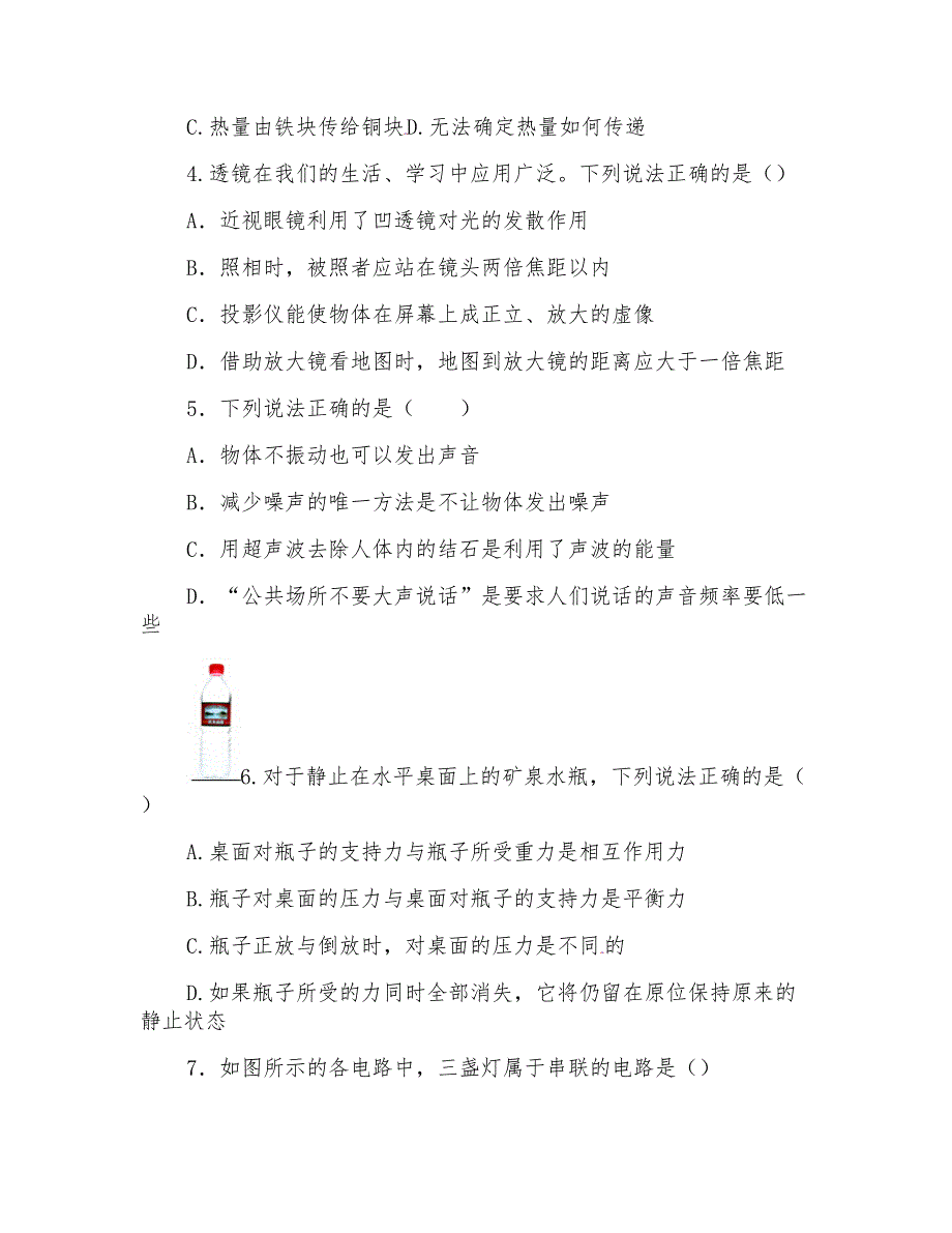 2018年防城港市中考物理押题卷与答案_第2页