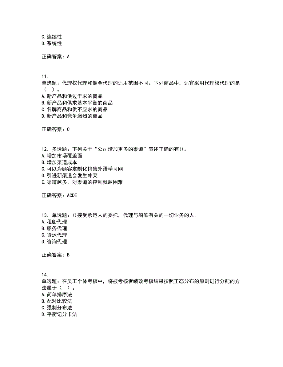 初级经济师《商业经济》考试历年真题汇总含答案参考100_第3页