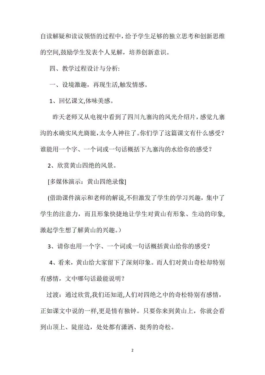 小学四年级语文教案黄山奇松_第2页