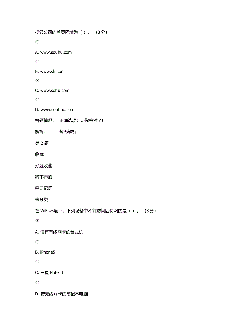 公需课网络信息技术应用与网络安全.doc_第1页