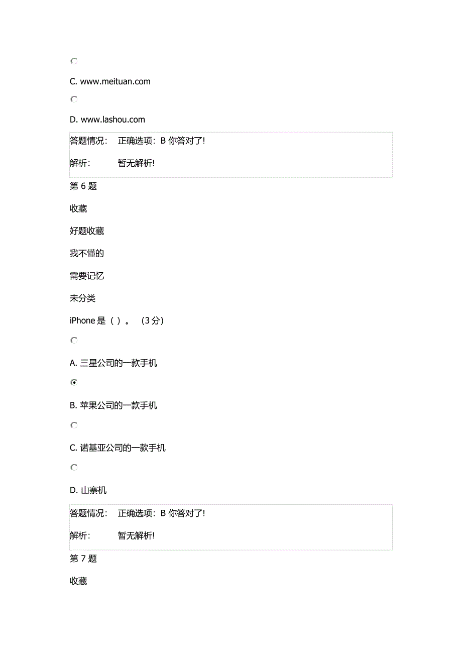 公需课网络信息技术应用与网络安全.doc_第4页