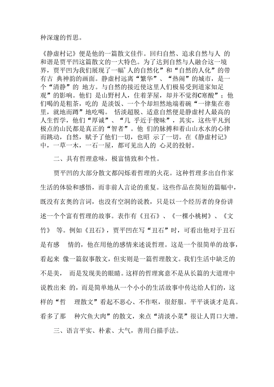 贾平凹散文特点_第2页