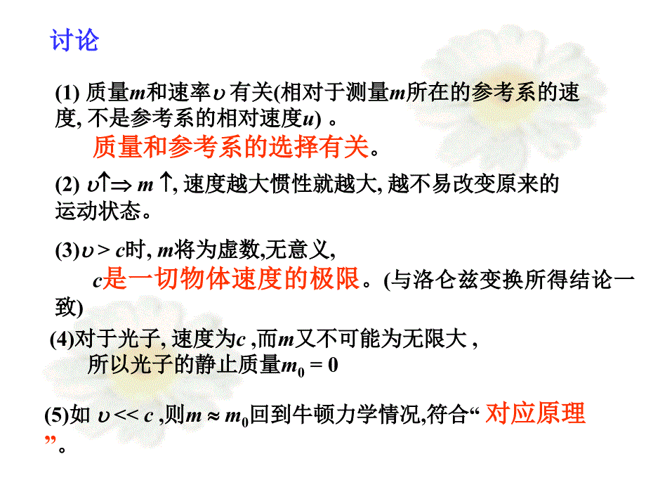 狭义相对论的基本结论.ppt_第4页