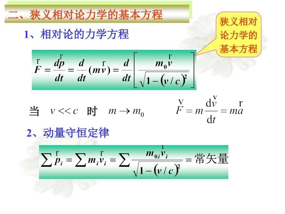 狭义相对论的基本结论.ppt_第5页