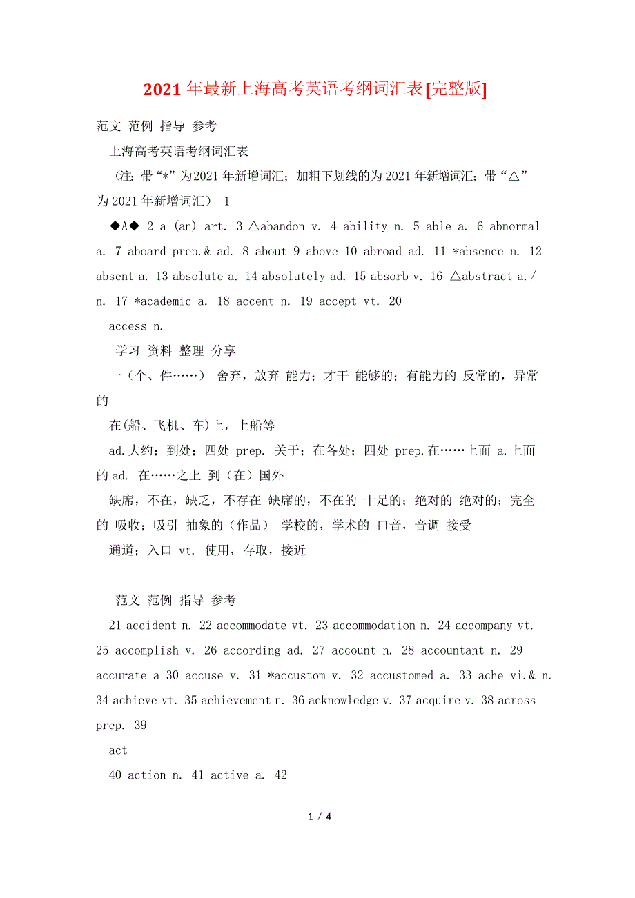 2021年上海高考英语考纲词汇表[完整版]_第1页