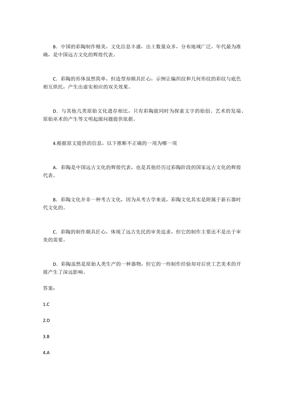 彩陶——中国远古文化的辉煌代表阅读答案_第3页