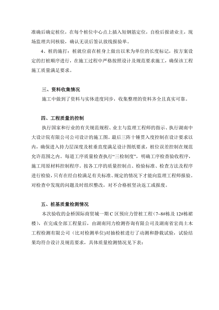 管桩工程验收汇报材料.doc_第3页